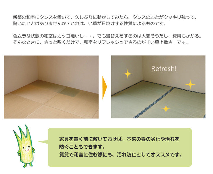 い草上敷き ほほえみ 江戸間サイズ