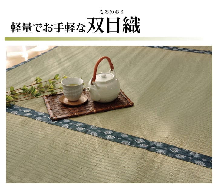 い草上敷き ほほえみ 江戸間サイズ