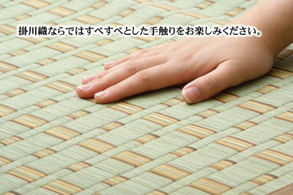 い草敷物の中でも高級品とされる「掛川織り」のカーペット 雲仙 本間サイズ