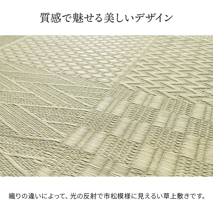 市松模様のい草上敷きカーペット 本間サイズ
