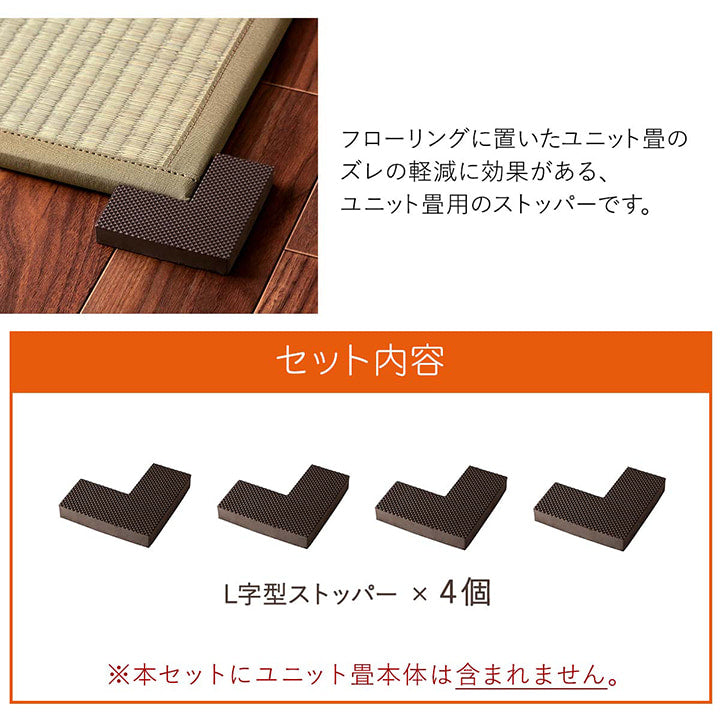 畳みストッパー