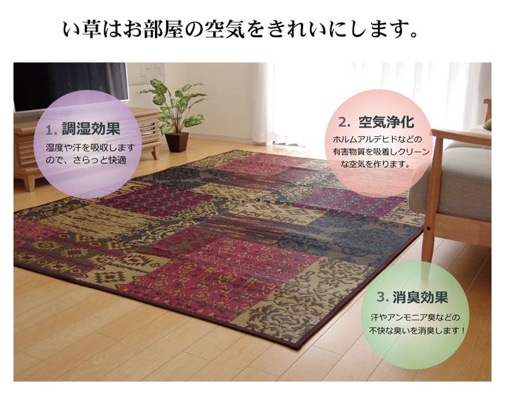 純国産い草を使用したい草ラグ オーディーン