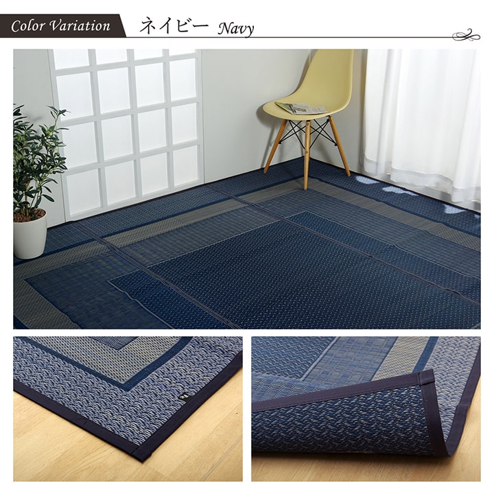 モダンデザインのい草ラグ 日本の職人により作られた和の美しさを持つ 江戸間サイズ ランクス