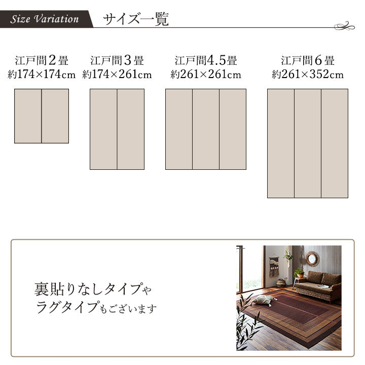 モダンデザインのい草花ござ 日本の職人により作られた和の美しさを持つ 江戸間サイズ 裏貼り加工 ランクス