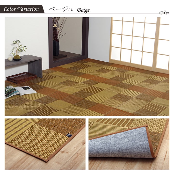 パッチワーク風のい草カーペット 京刺子 江戸間サイズ 裏貼り