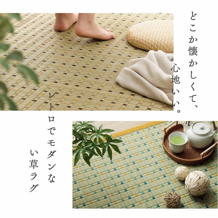 レトロモダンな国産い草ラグ 小夏 江戸間サイズ 1畳~8畳