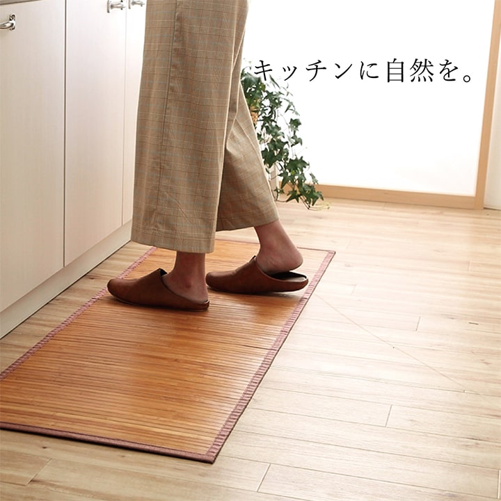 耐久性に優れた竹のキッチンマット 竹の素材感をいかしたバンブーマット