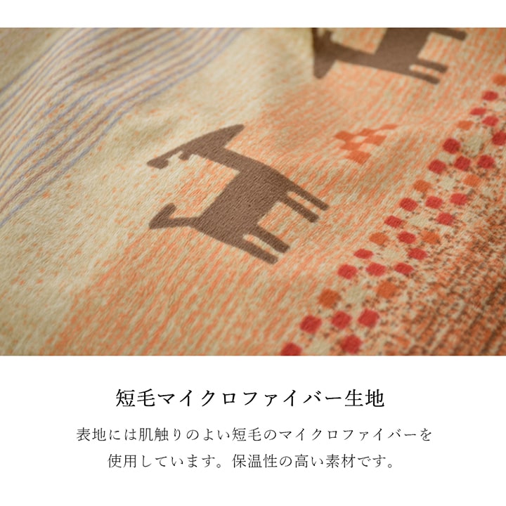 ギャッベ柄をモチーフにしたこたつ布団上掛け ラディ