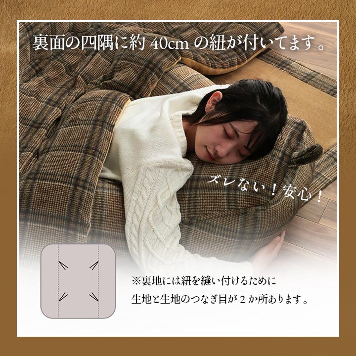 チェック柄のカジュアルこたつ掛け布団 カリス