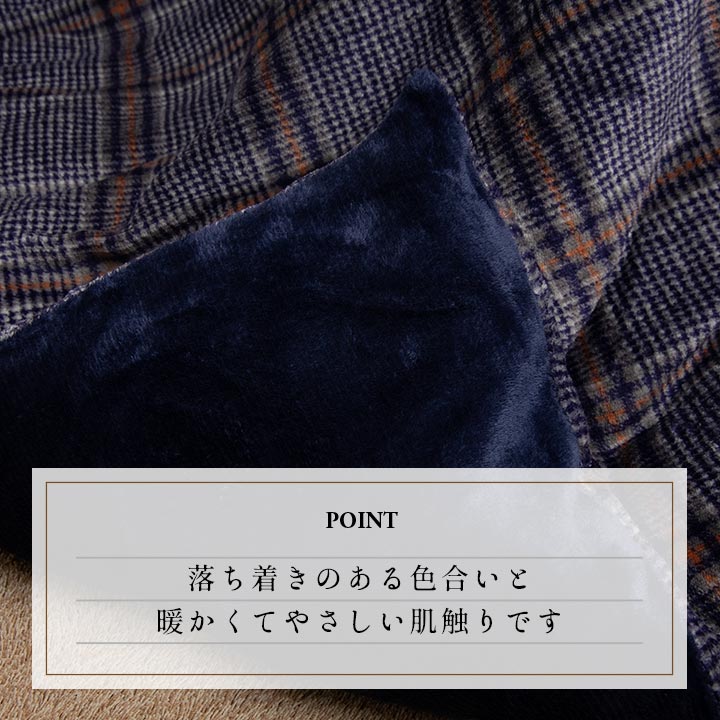 チェック柄のカジュアルこたつ布団カバー カリス