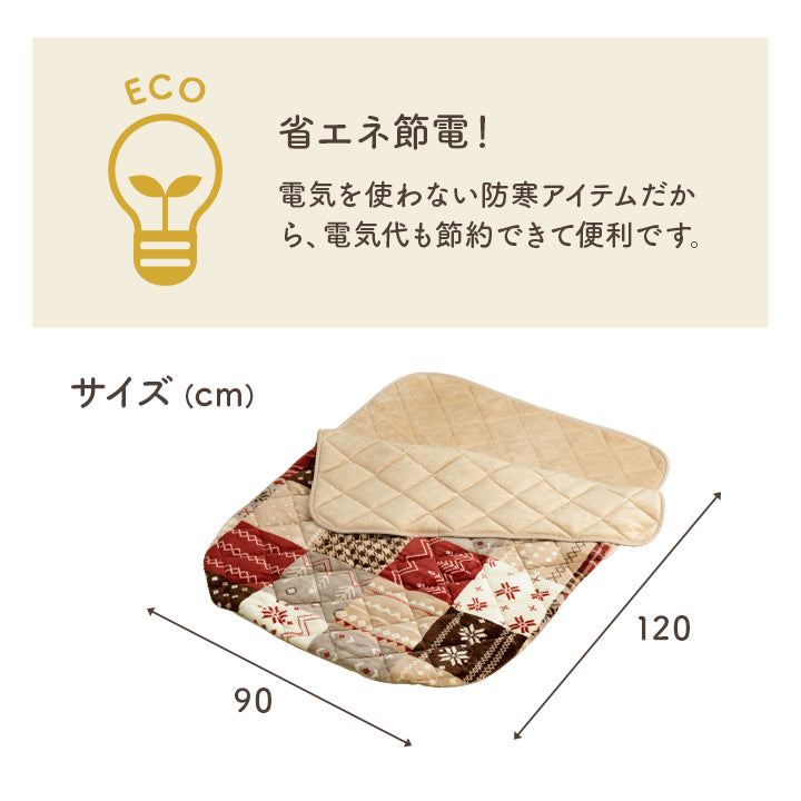 おひとり様用ポケットこたつ布団 リーチェ カルド 約90×120cm