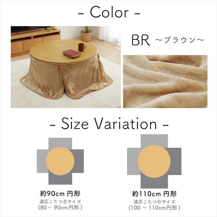 こたつ中掛け(円形) こたつ布団の内側に1枚プラスする