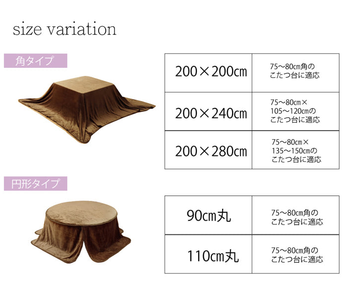 こたつ中掛け 両面にソフトな肌感触のフランネル生地を使用