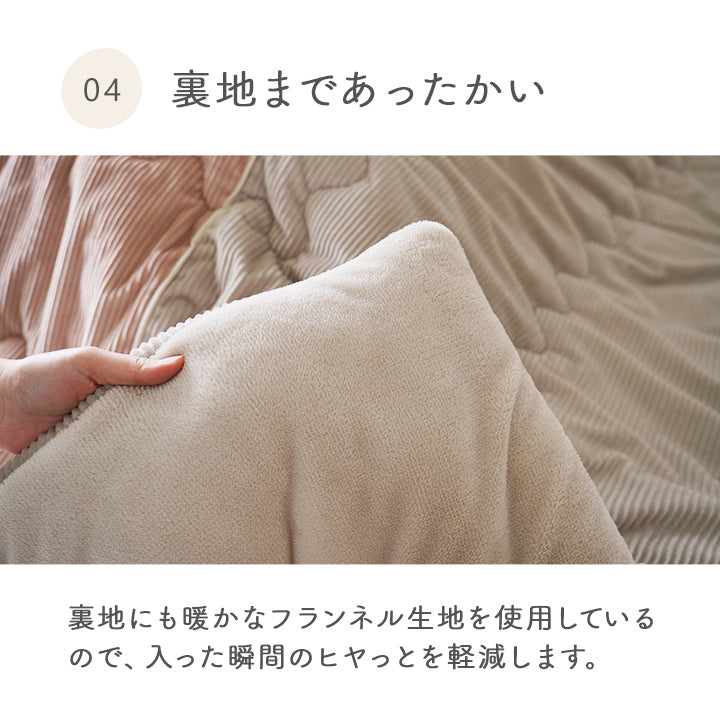ふんわりフランネルこたつ布団