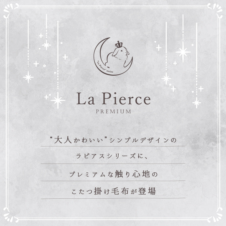 ラビットファー調のプレミアムな触り心地のこたつ掛け布団 楕円185×225cm