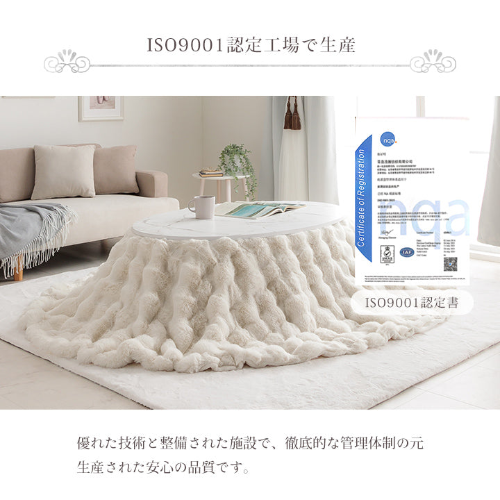 ラビットファー調のプレミアムな触り心地のこたつ掛け布団 楕円185×225cm