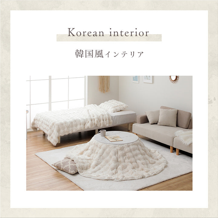 ラビットファー調のプレミアムな触り心地のこたつ掛け布団 円形185cmサイズ