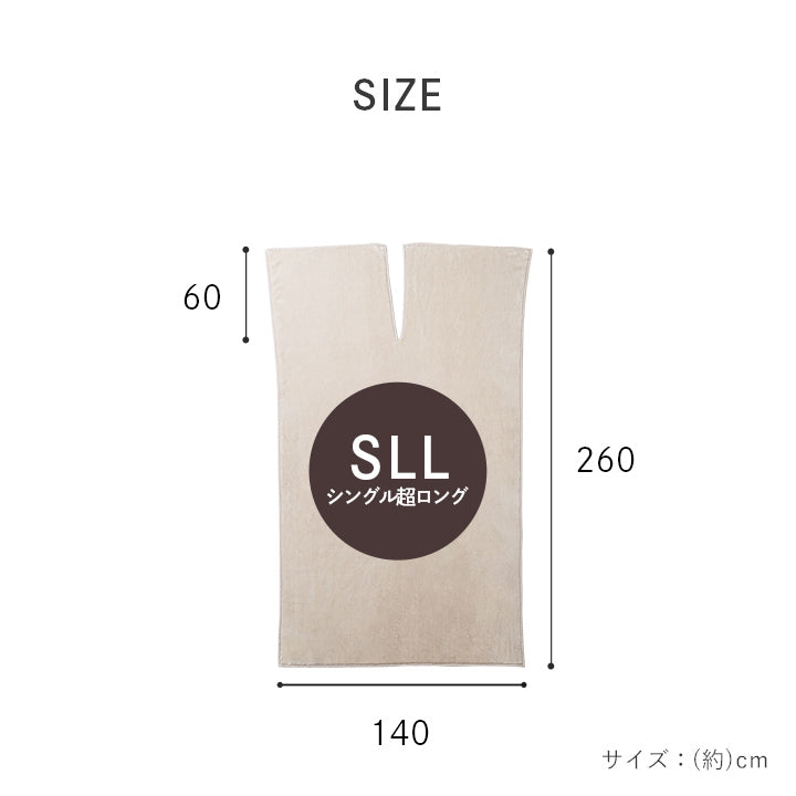 ロング毛布 頭まですっぽり包まれて眠りたい方向け