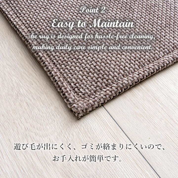 シェニール織で繊細な凹凸を表現したしなやかな手触りのラグ