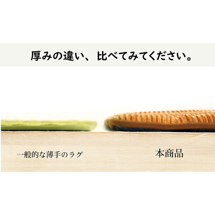 ウレタン入りの極厚キルトラグ 表地はコーデュロイ調の凹凸にダイヤのキルティング