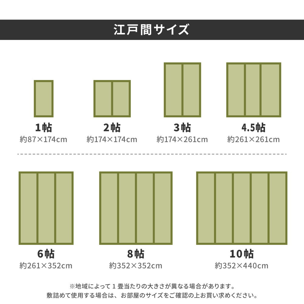 い草上敷き 柳川(やながわ)江戸間サイズ