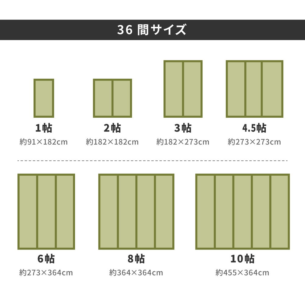 い草上敷き 備前(びぜん)三六間サイズ
