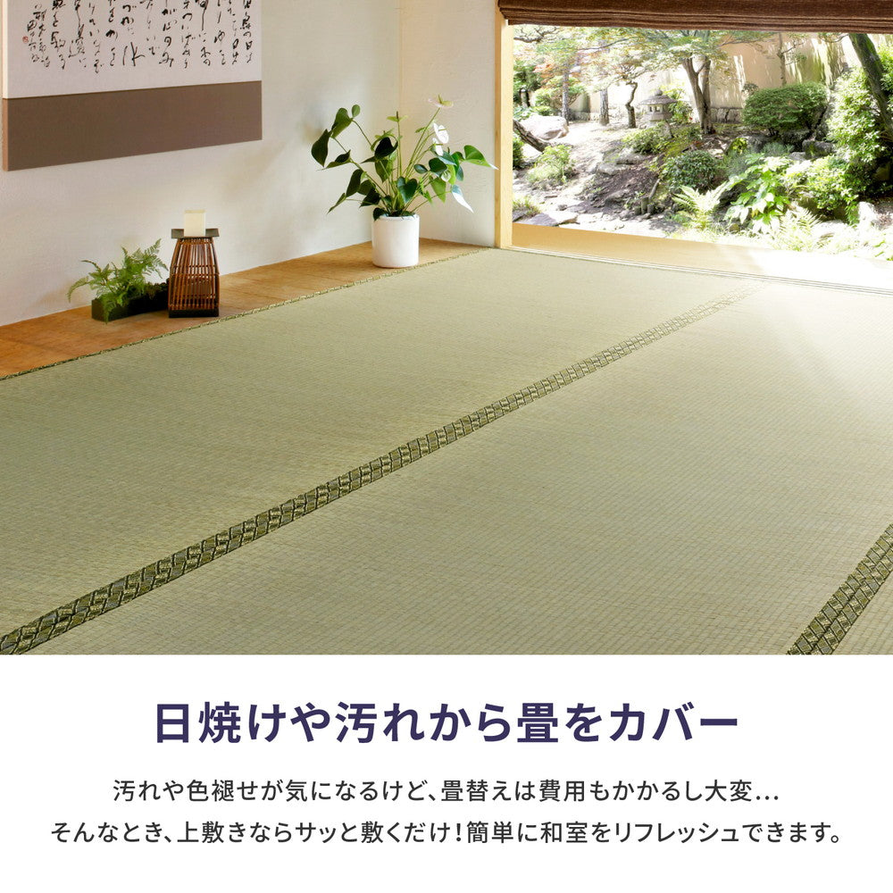 い草上敷き 備前(びぜん)本間サイズ