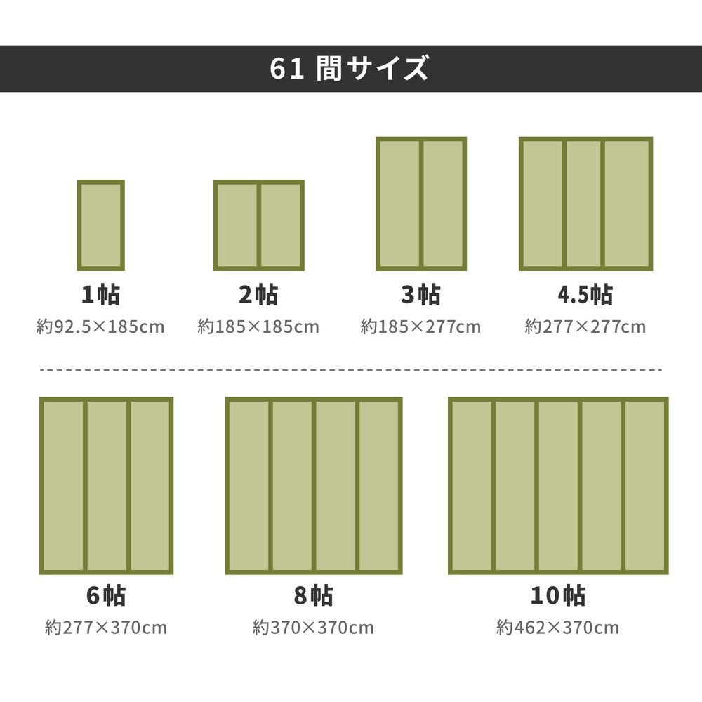 い草上敷き 備前(びぜん)六一間サイズ
