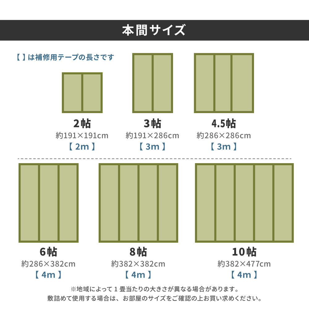 フリーカットできる い草上敷き みすず 本間サイズ(補修テープ付き)