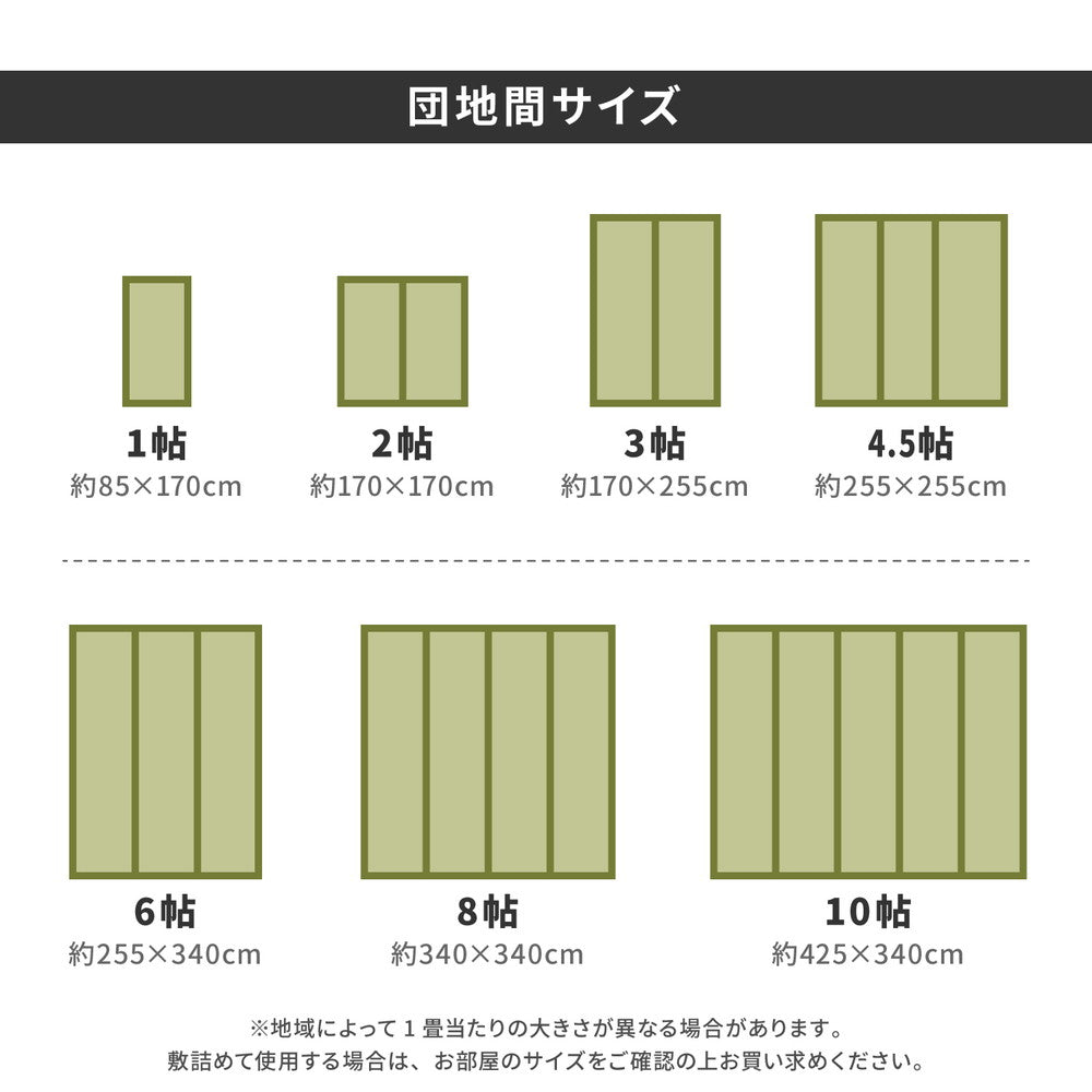 い草上敷き柳川(やながわ)団地間サイズ
