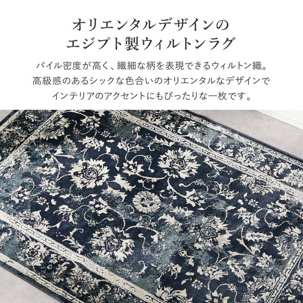 オリエンタル柄のエジプト製ウィルトンラグ カマル
