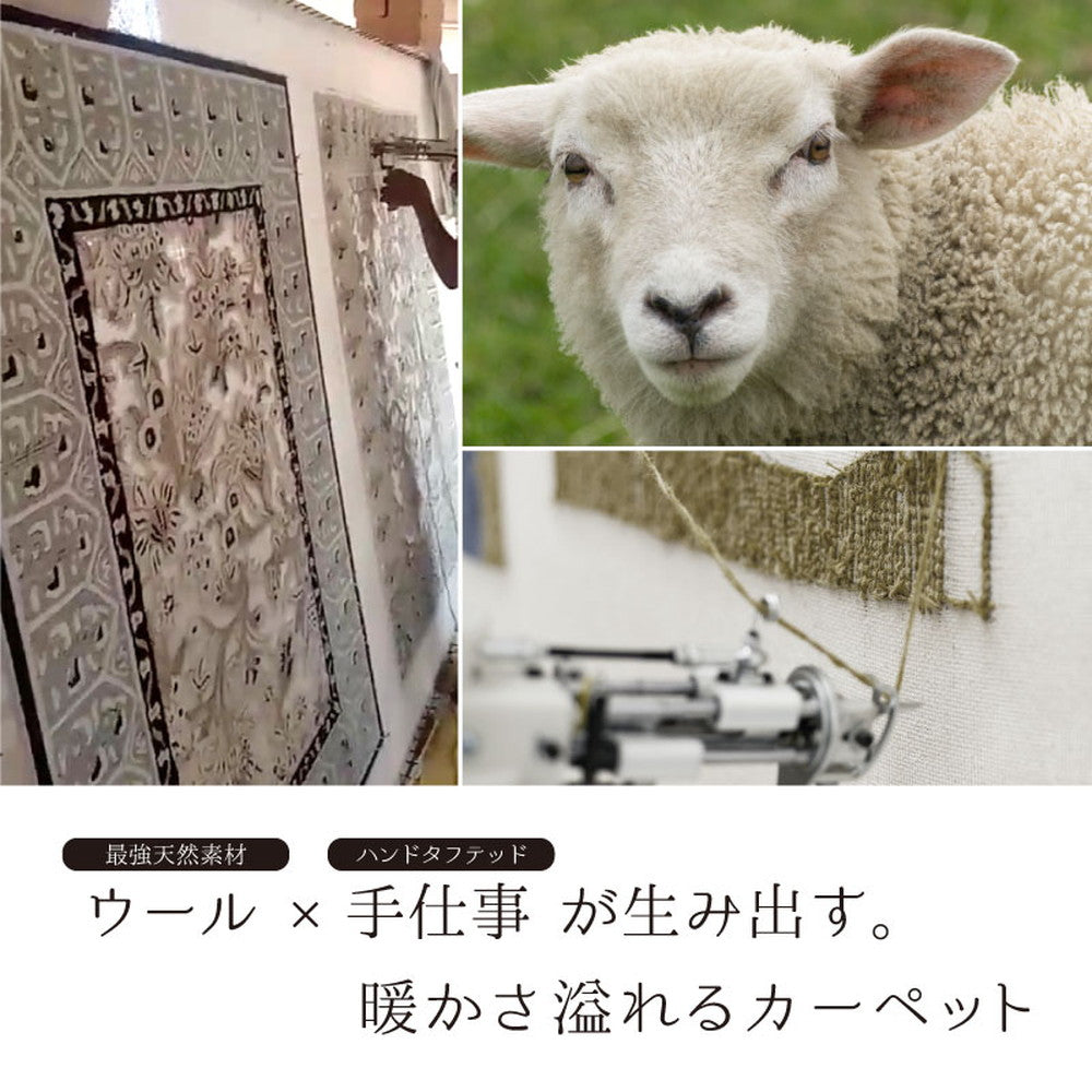ウール100%のハンドメイドラグマット ポタリー