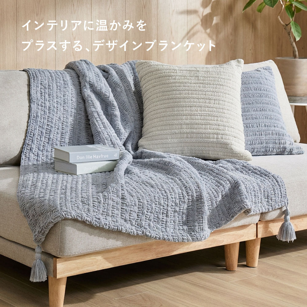 ふんわり包む2WAYニットブランケット