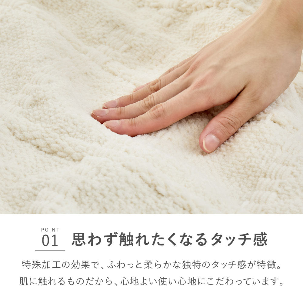 くつろぎ時間を心地よく彩るニットスローケット シングル~ダブル