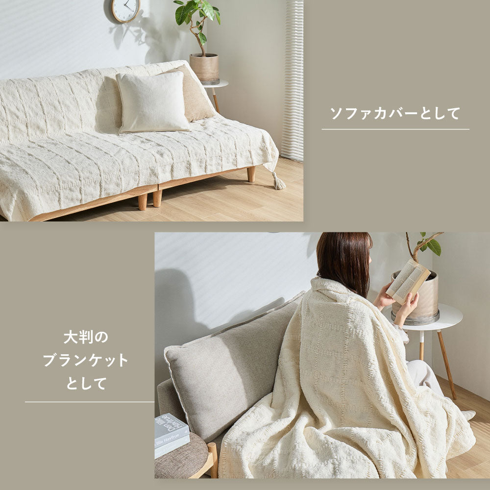 くつろぎ時間を心地よく彩るニットスローケット シングル~ダブル