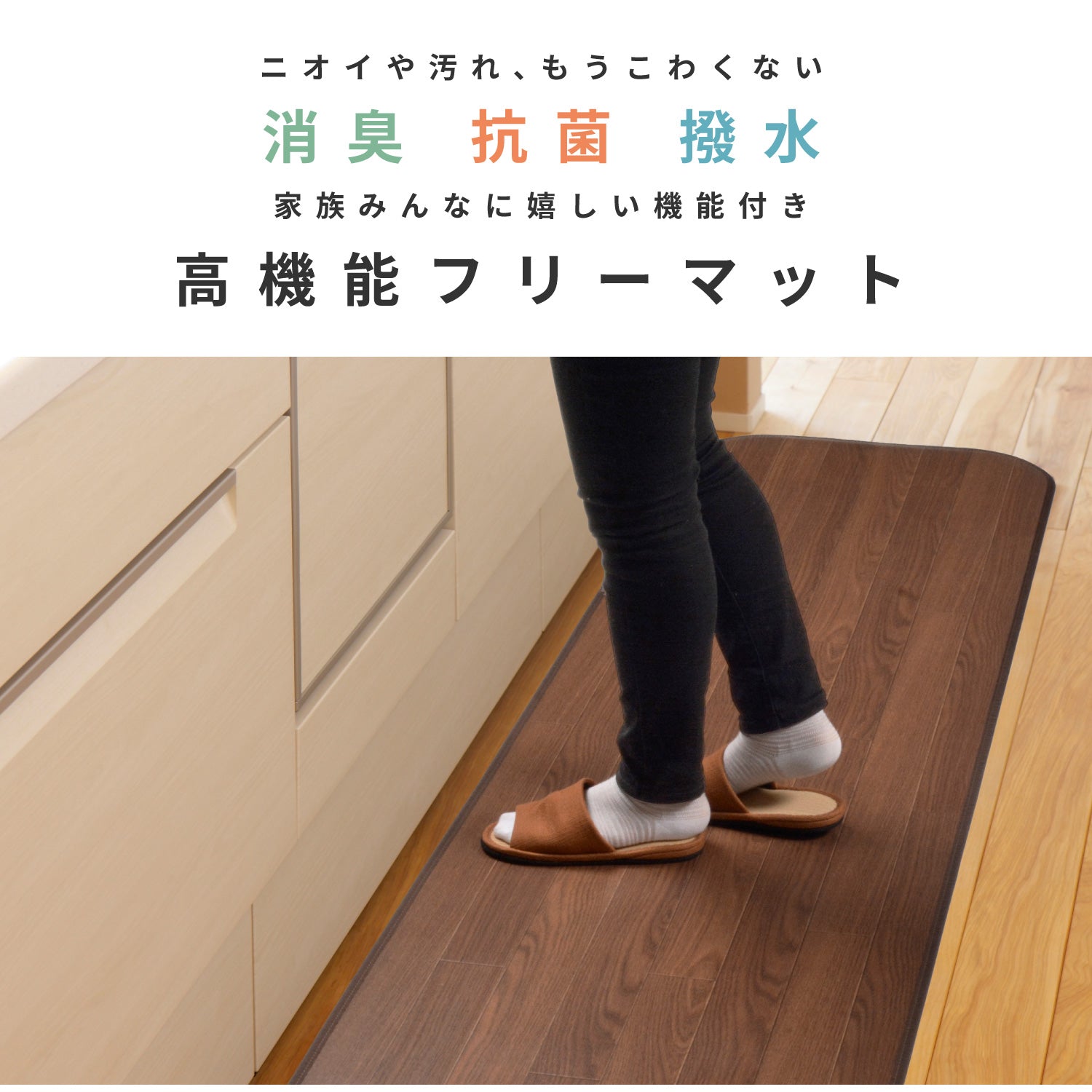 消臭・抗菌・撥水の機能をあわせもつ木目調キッチンマット 長さ120cm~240cm