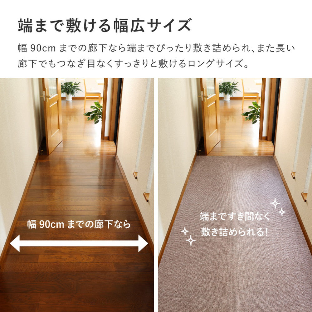 廊下敷き カーペット ロングマット 滑りにくい フリーカット 幅90cm