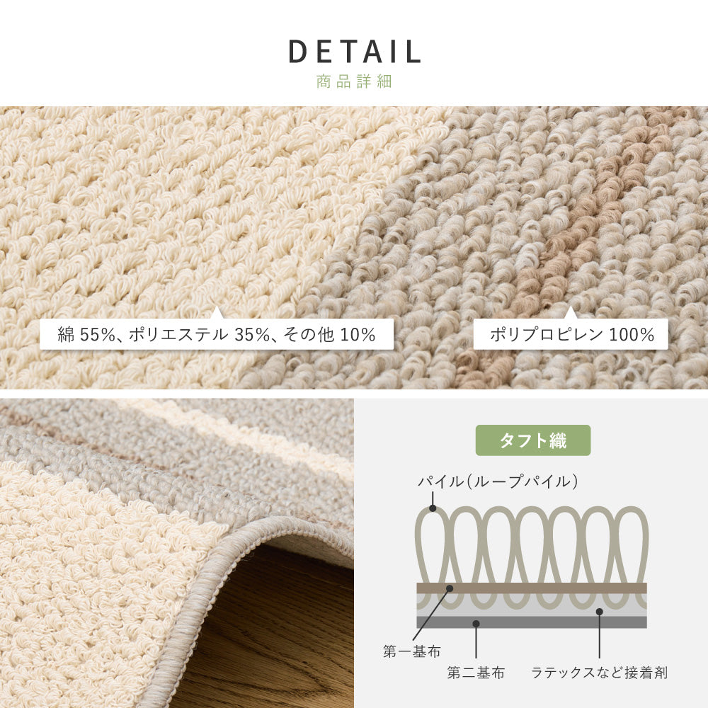 綿混ラグ 素肌に優しい綿の風合いと丈夫な機能を両立 汚れにくく清潔に使える防ダニ抗菌仕様