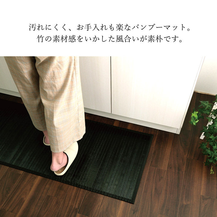 耐久性に優れた竹のキッチンマット 竹の素材感をいかしたバンブーマット 長さ:150~240cm