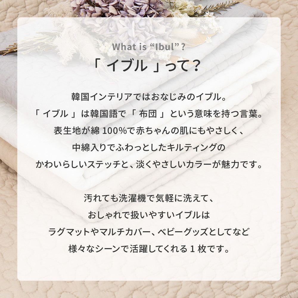 綿100%の洗えるラグ マルチカバーやベッドカバーとしても使えるイブル デコール