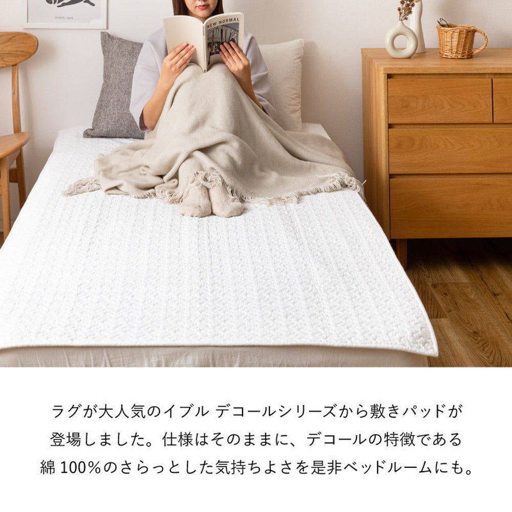 綿100%の敷きパッド イブル赤ちゃんの肌にもやさしくやわらかな肌ざわり シングル