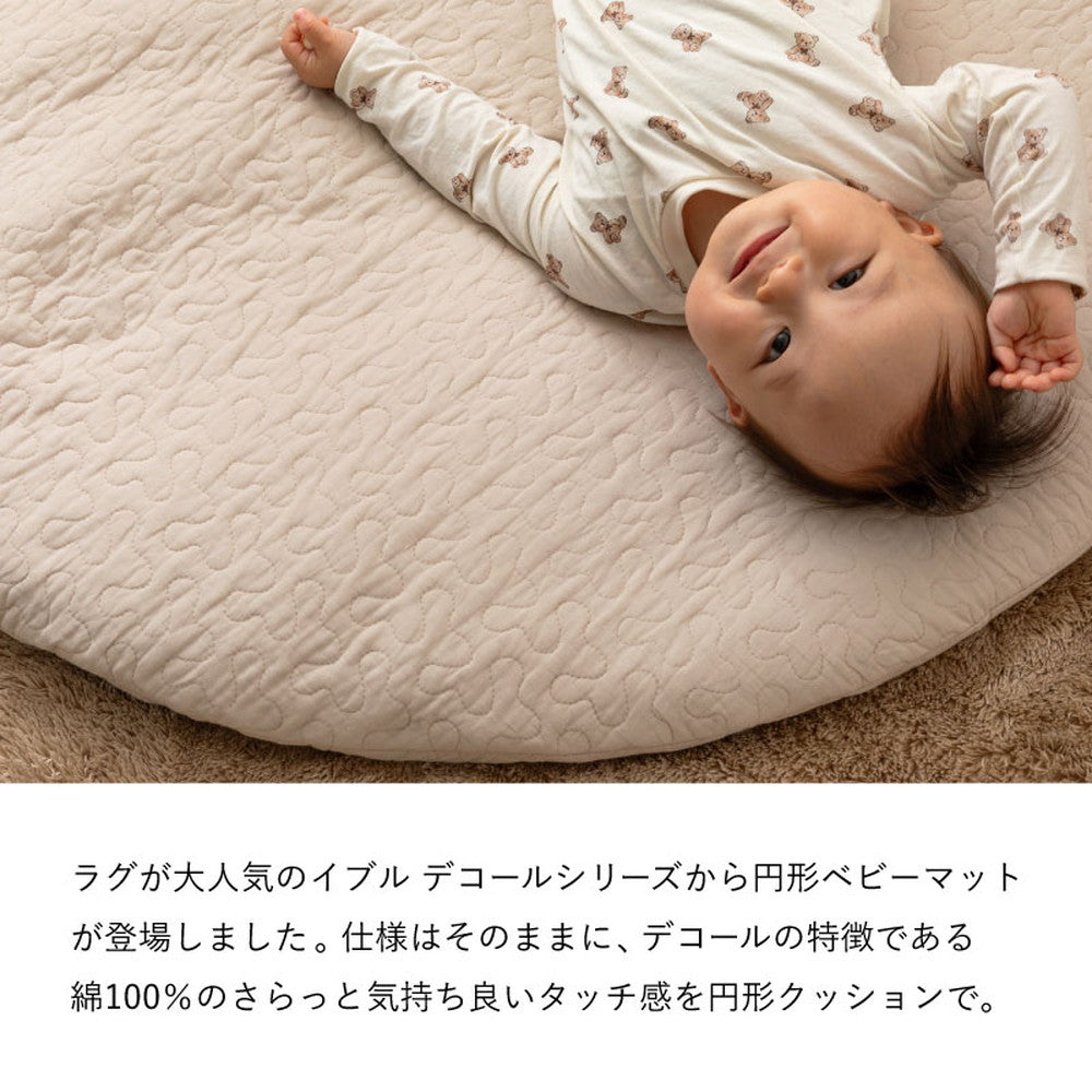 綿100%の円形マルチマット イブル 赤ちゃんの肌にもやさしくやわらかな肌ざわり
