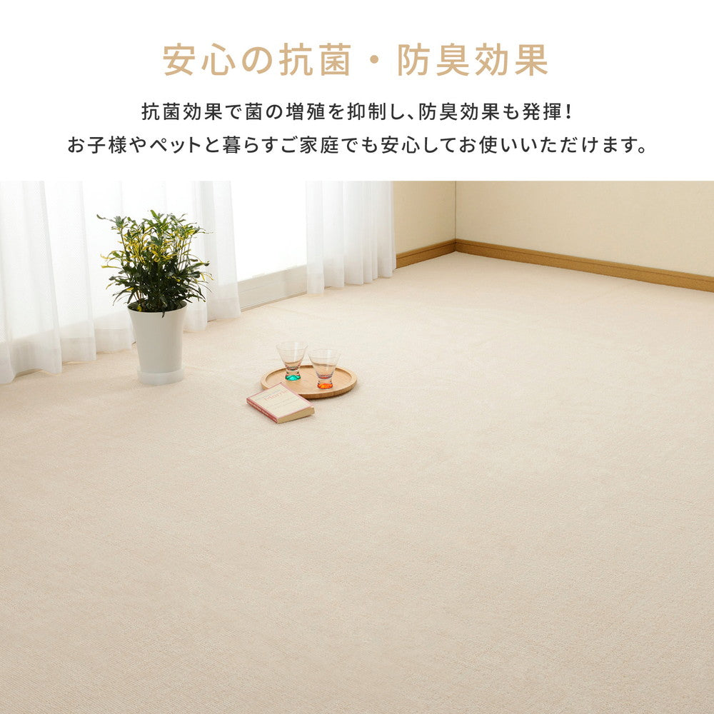 ペットも安心の抗菌カーペット 大きめサイズでお部屋に敷き詰め 江戸間2~10畳
