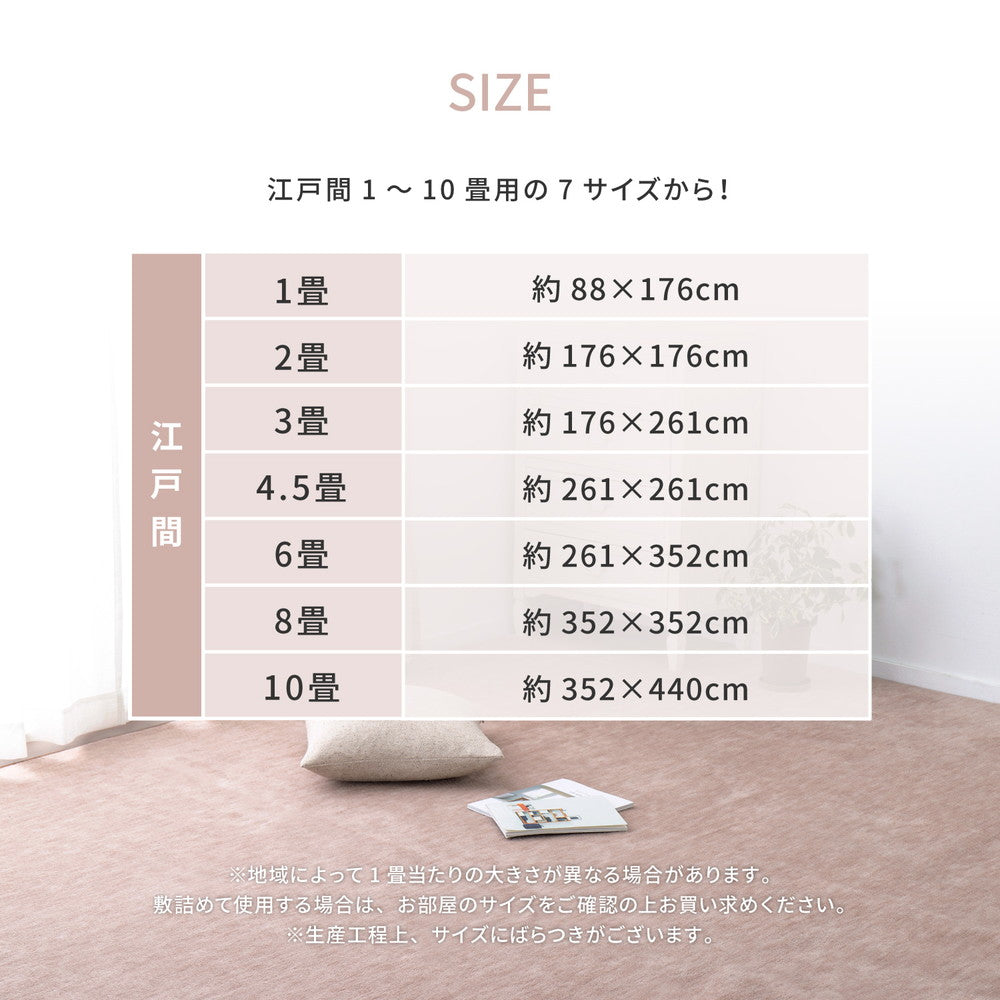 フリーカットできるカーペット ペットにやさしいカットパイル 江戸間1~10畳対応
