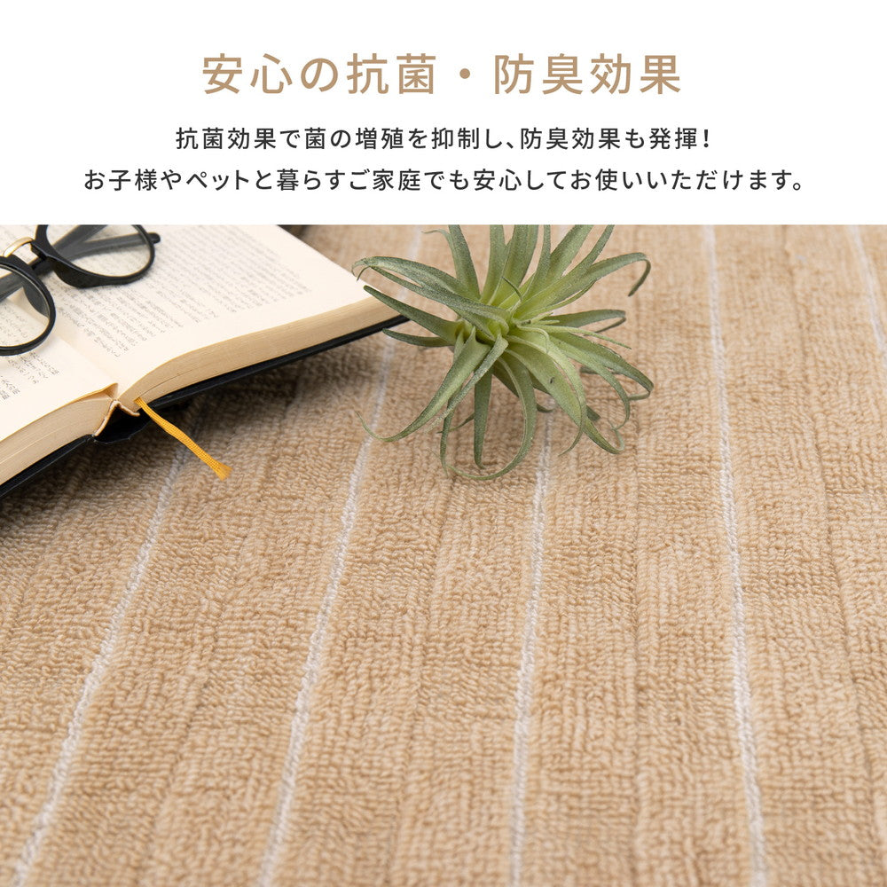 立体的な織りデザイン抗菌機能付きカーペット 江戸間2~8畳