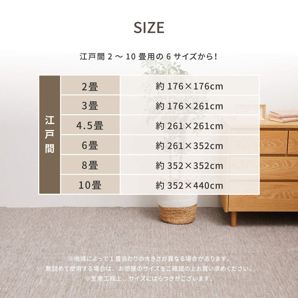リーズナブルな大きめサイズのカーペット 軽量で持ち運び簡単!江戸間2~10畳