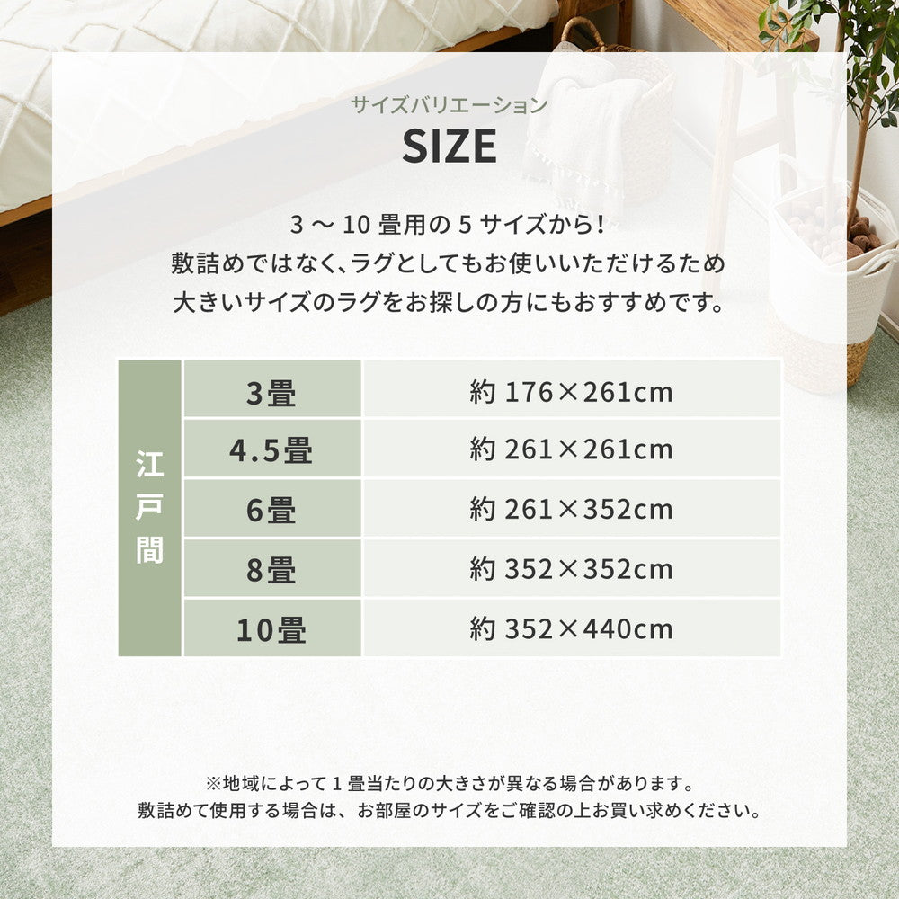 ペットも安心!消臭機能付きカーペット大きめサイズでお部屋に敷き詰め 江戸間3~10畳対応