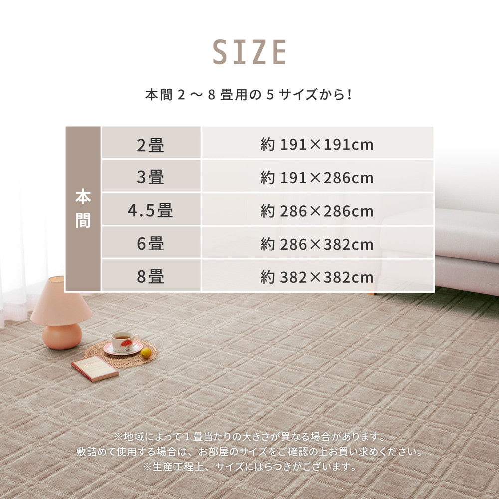 フリーカットできるカーペット 敷き詰めても中敷でもつかえる抗菌機能付き 本間2~8畳