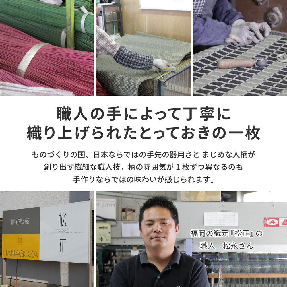 上質な国産い草のみを使用したい草ラグ 右京