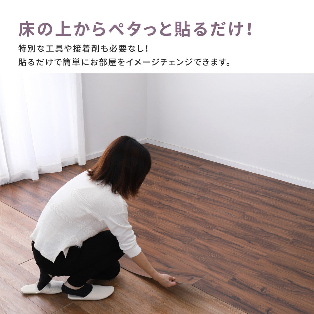 貼ってはがせるフロアタイル フィルムをはがして並べて貼るだけ 木目調 72枚組(6畳分)